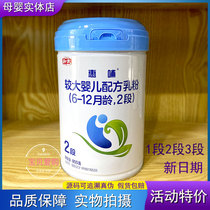 Heshi Huibia milk powder 1 Segment 2 Segment 3 segment infant formula milk powder 800g * 1 canned milk powder traceable
