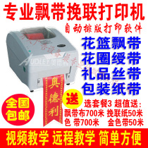 Streamer machine Cloth belt Florist flower basket wreath tie ribbon banner typewriter Ribbon printer Ribbon machine
