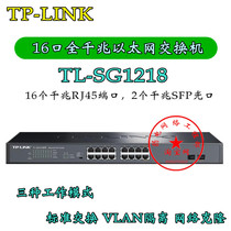 TP-LINK TL-SG1218 16-Port full Gigabit Ethernet network switch