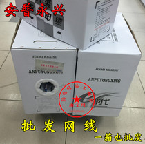 Factory direct sales Anpu Yongxing 6 category Gigabit Super Six network cable 0 58 national standard oxygen-free copper engineering grade network cable blue skin