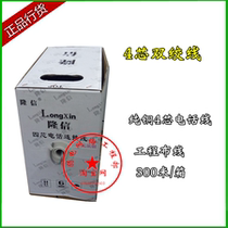 4-core twisted pair telephone line four-core oxygen-free copper telephone line engineering telephone line 300 meters box ampulong letter