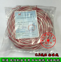 Telecom room special telephone line pure copper 2 core telephone line red and white telephone line national standard 5 0 line diameter telephone line