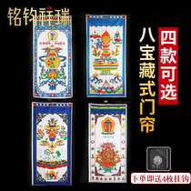 180 * 90cm single-layer printing curtain Tibetan curtain Buddhist Auspicious Eight Treasures pattern printing fabric