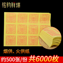 Fire for yan gong six diamond free spell round paper ou word pestle focal smoke knowledge yan gong supplies