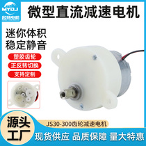 JS-30 DC gear decelerated motor robot handicraft electric advertising light box 6v 3v 3v 9v