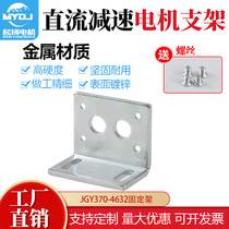 JGY370 DC Geared Motor 4632 Turboworm Geared Motor Holding Machine Motor Fixed Bracket Base