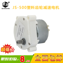 JS40-500 DC geared motor plastic gearbox DC6V-12V 15RPM-30RPM Special