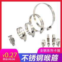 Stainless steel throat clamp pipe clamp pipe clamp hoop pipe hoop pipe hoop water pipe range hood washing machine gas pipe