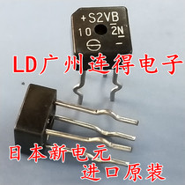 Japans new electric yuan 2A high frequency square bridge rectifier bridge pile S2VB10 2A 100V brand new original import