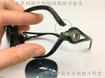 Glasses repair Di sunglasses Austrian plate epoxy resin titanium alloy welding refurbished hinge spring seamless broken ring