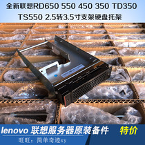 Lenovo original RD650 RD650 TD350 TS550 2 5 turns 3 5 inch stent server Solid hard disk bay