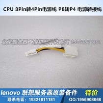 CPU powered patch cord 8P pin turns 4P holes 8Pin 4Pin 4Pin power cord P8 P8 P4 power patch cord
