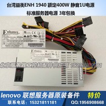 Taiwan Yiheng 1940 rated 400W mute standard 1U server CPU dual 8-pin power supply 3 years package change
