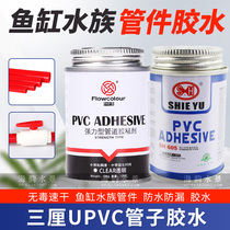 PVC glue UPVC adhesive Water supply pipe adhesive Pipe adhesive Seawater aquarium pipe fittings quick drying