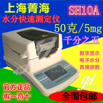 Shanghai Jinghai SH10A DSH16 16A 20A electronic moisture halogen grain moisture Rapid Tester