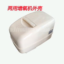 Dual-use oxygenator oxygenator pump oxygenator 50B60B70B80B90B160B original shell