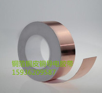 Radiation-proof tape copper foil conductive connection anti-radiation EMC electromagnetic shielding signal strengthened shielding fabric