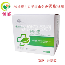 one thousand child baby care umbilical cord newborn child belly belted belly button navel with pure cotton 10 strips of medical