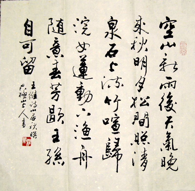空山新雨后/精品特价书法作品 书法真品 字画 书画 客厅装饰 收藏
