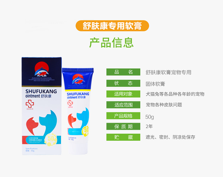 舒肤康狗狗真菌感染狗癣猫癣结痂脱毛金钱癣治疗软膏