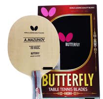 Butterfly 21250 30111 Mazunov 5-layer pure wood straight shot arc circle table tennis racket bottom plate