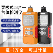 Pump suction type four all-in-one gas detector portable ozone nitrogen ammonia oxygen carbon monoxide alarm explosion protection type