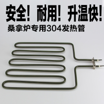 Sauna Equipment sauna heating pipe electric heating pipe dry steam pipe sauna furnace wire sauna room accessories straight type