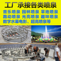 Stainless steel Music Fountain Fountain sprinkler fountain products large garden landscape fountain customized according to requirements