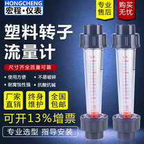 Plastic tube rotor float liquid water flow meter up and down limit alarm LZS-15 25 32 50 65