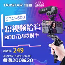 Takstar SGC-600 radio microphone Mobile phone SLR camera gun Maidesheng live noise reduction recording equipment Interview special directional wireless microphone VLOG dubbing full set of radio