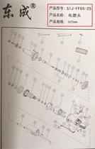Original Dongcheng accessories S1J-FF05-25 rotor stator output shaft switch chassis carbon brush spring chuck