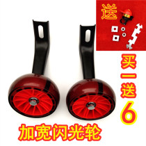 12 12 inch 14 inch 16 inch 18 inch 20 inch child bike assisted wheel widening thick flash non-silent wheel universal