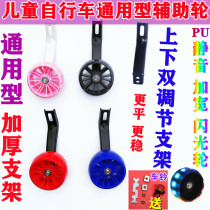 Child bike assisted wheel flash mute thickened secondary wheel universal 12 14 16 16 inch male girl baby baby carrier