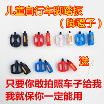 Childrens bicycle pedal China Flying Bird Shanghai Yongyao Fengxiaolong Bicycle General Pedal Accessories
