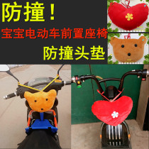 Electric bicycle scooter anti-collision head front seat child protection device baby does not meet head protection pad