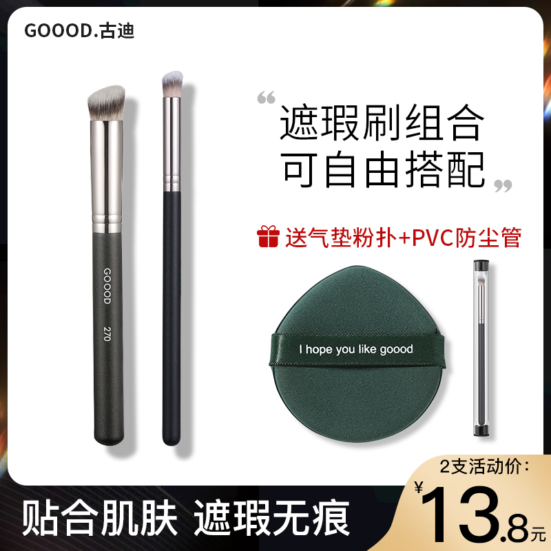 Li Jiaxi the same round toe 270 concealer brush flat head black circles without marks covering brush tear trough makeup foundation brush