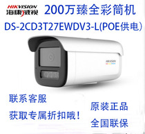 Sea Convisees Videography FULL COLOR NIGHT VISION HIGH DEFINITION NETWORK CAMERA 2 million DS-2CD3T27EWDV3-L