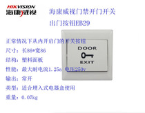 SeaConway view (HIKVISON) single door double door 4 doors access control accessories EB29 Distribution type open door button