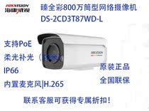 Total color 8 million cylinder type network camera DS-2CD3T87 (D) WD-L outdoor waterproof 4K camera