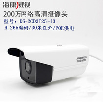Haikangweishi DS-2CD3T25-I3 30 m infrared support H265 2 million HD surveillance camera