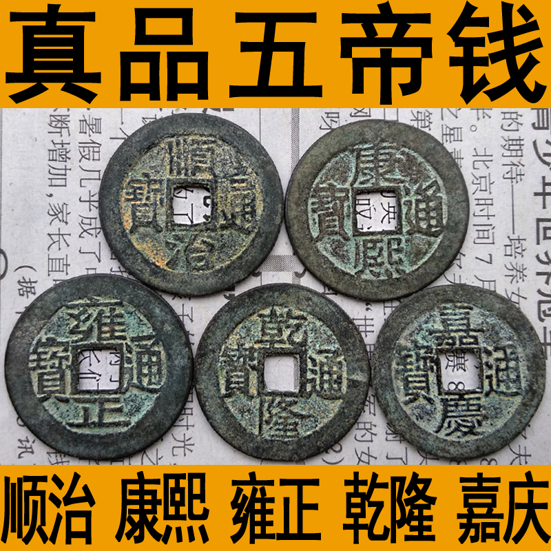 Bulk five Emperor money old copper coin ancient coin preservation genuine bag old buried threshold Foundation Shunzhi Kangxi Yongzheng Tongbao