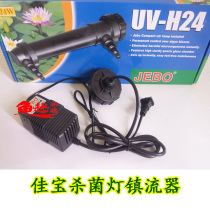 Jiabao germicidal lamp UV-H5W 7W 9W 11W 13W 18W 24W 36W Ballast