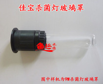 Jiabao germicidal lamp UV-H5W 7W 9W 11W 13W 18W 24W 36W Quartz glass tube glass cover
