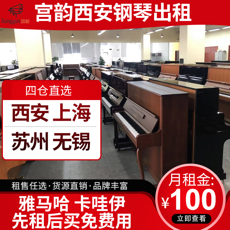Xi'an City Rents Piano Mountain Leaf Kawoi Vertical Triangle Beginner Practice Playing Piano Professional Sales Lease