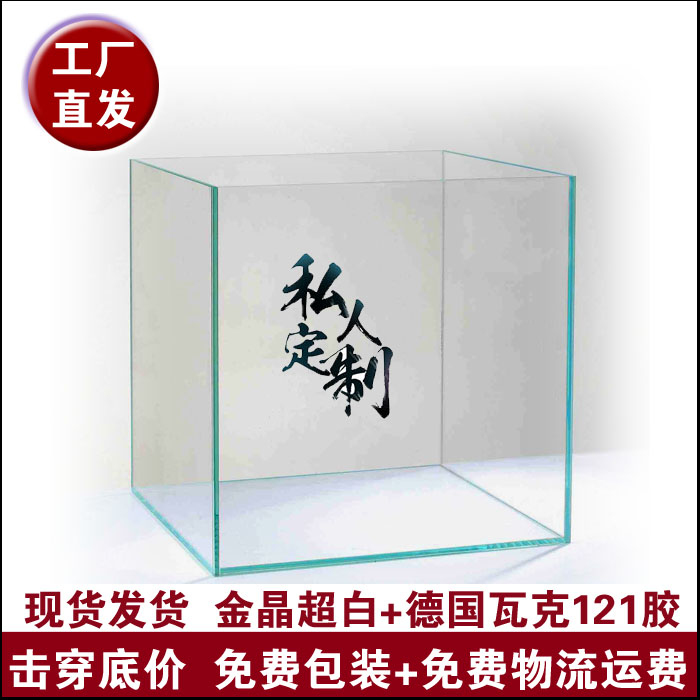 光远 超白鱼缸私人定制 金晶超白玻璃 草缸 海水缸 包邮厂家直销 Изображение 1 光远 超白鱼缸私人定制 金晶超白玻璃 草缸 海水缸 包邮厂家直销 Изображение 1