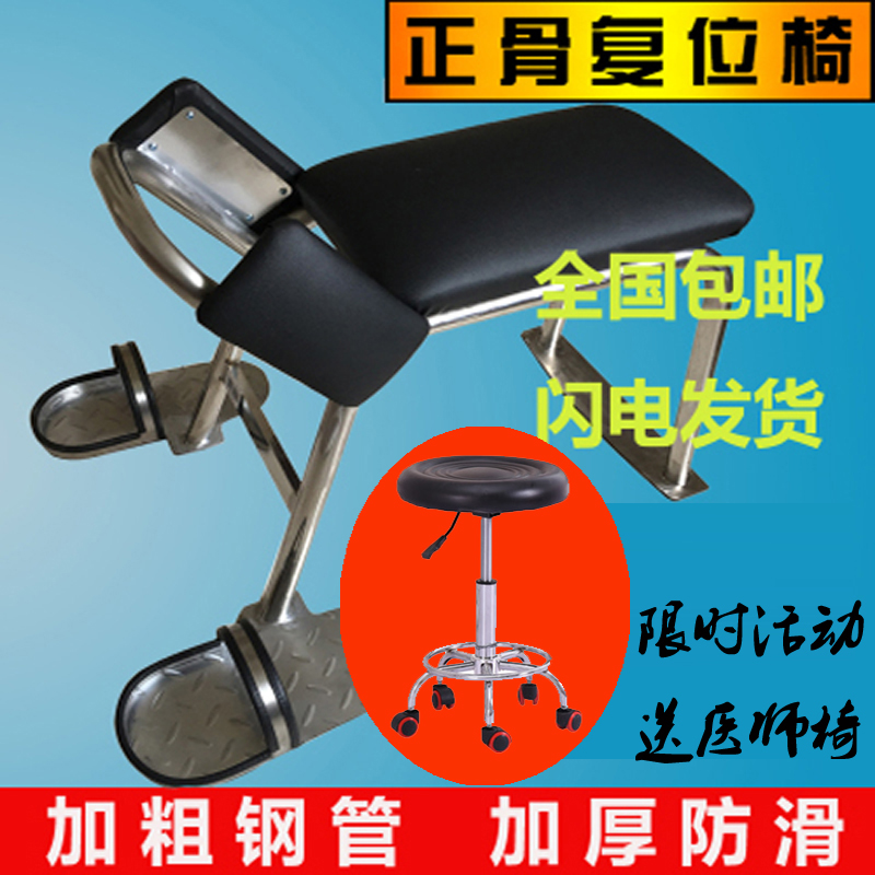 Orthopedic stool osteopathic stool orthopedic chair lumbar orthopedic reduction chair air force push Liu Yishan multifunctional reset chair