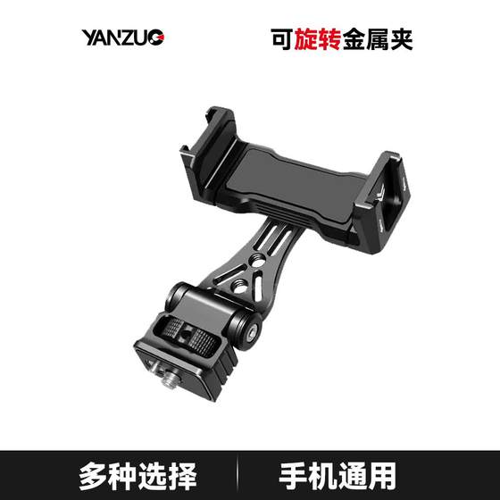 Yan Zuo Hot Shoe Metal DJI RS Stabilizer Horizontal and Vertical Photo Stand Camera External Monitor Cold Shoe Mobile Clip
Yan Zuo Hot Shoe Metal DJI RS Stabilizer Horizontal and Vertical Photo Stand Camera External Monitor Cold Shoe Mobile Clip