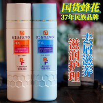 Hair-protecting bee-flower genuine shampoo hair-resistant membrane dry-kilated and smooth nourishing female official flagship store