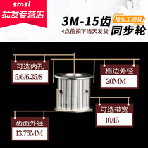 3M synchronous wheel 3M 15 teeth 12 teeth aperture 66 35 5 8MM of the timing belt pulleys