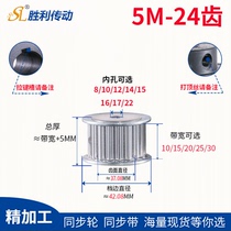 5m synchronous wheel 5M 24 tooth steel aluminum synchronous belt wheel combination set transmission transmission synchronous pulley
